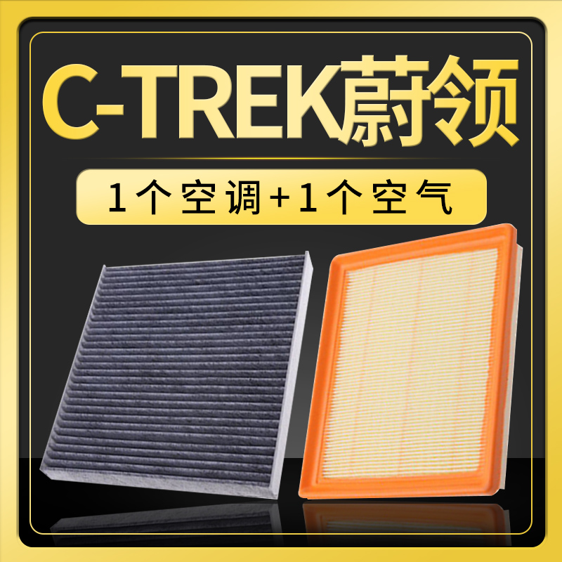 适配一汽大众蔚领空气滤芯C-TREK空调1.6专用1.5L空滤17-18