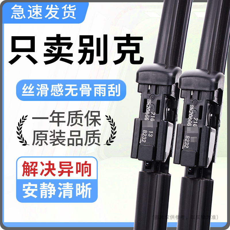适配别克凯越君威昂科威朗gl8昂科拉gl6雨刮器无骨雨刷静音雨刮胶