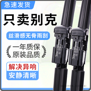 适配别克凯越君威昂科威朗gl8昂科拉gl6雨刮器无骨雨刷静音雨刮胶