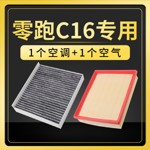 适配零跑C16空调滤芯空气滤清器原厂原装 活性炭新能源增程C领跑格