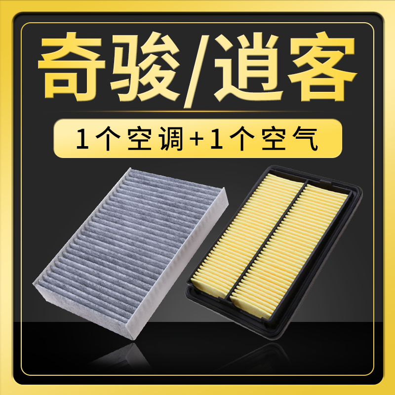 适配08-22款奇骏新逍客空调滤芯17空气格14日产16原厂原装升级2.0