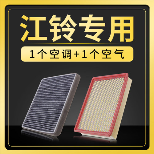 适配江铃域虎7 5 3驭胜S330 S350原厂升级空调空气滤芯滤清器空滤 - 封面