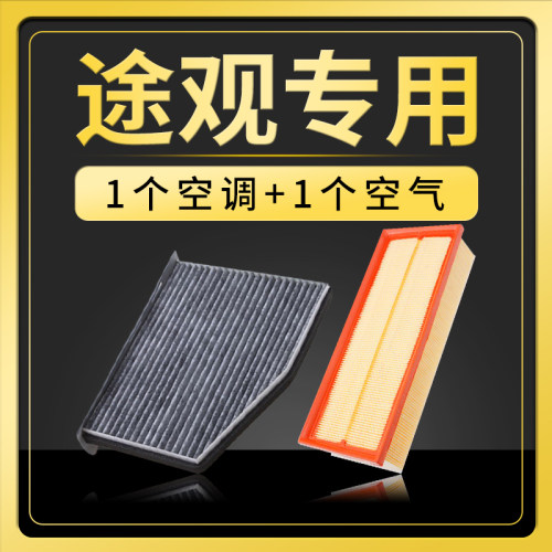 上海大众途观原装升级空气滤芯