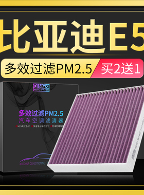 适配比亚迪E5空调滤芯18-19-20-21款pm2.5滤清器网格-原车4cm厚度