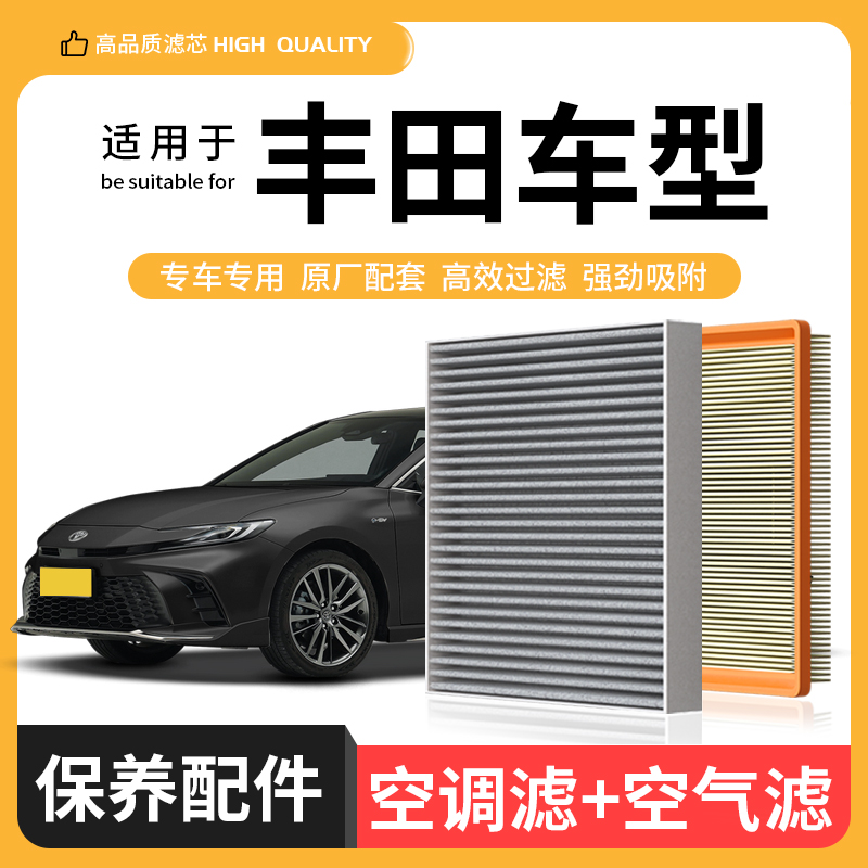 适配丰田卡罗拉雷凌亚洲龙凯美瑞汉兰达威兰达荣放空气空调滤芯