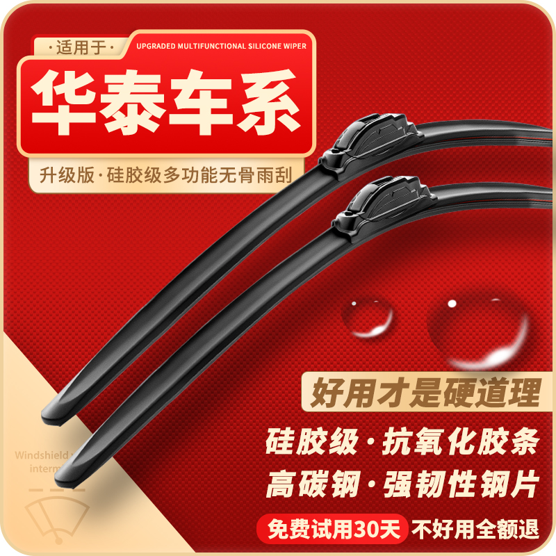 适配华泰宝利格圣达菲5/7雨刷器片无骨原装原厂升级汽车雨刮器