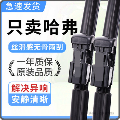 适配长城哈弗专用雨刮器
