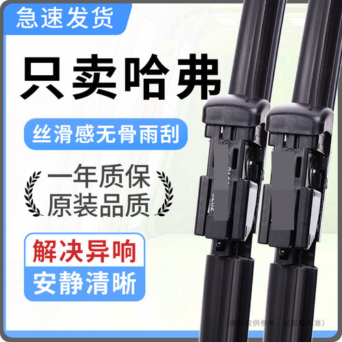 适配长城哈弗专用雨刮器