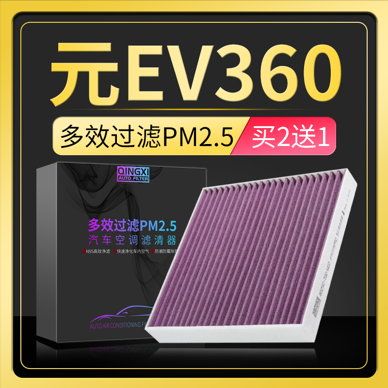 适配比亚迪元EV360空调滤芯18-19-21款pm2.5活性炭汽车保养滤清器 汽车零部件/养护/美容/维保 空调滤芯 原图主图