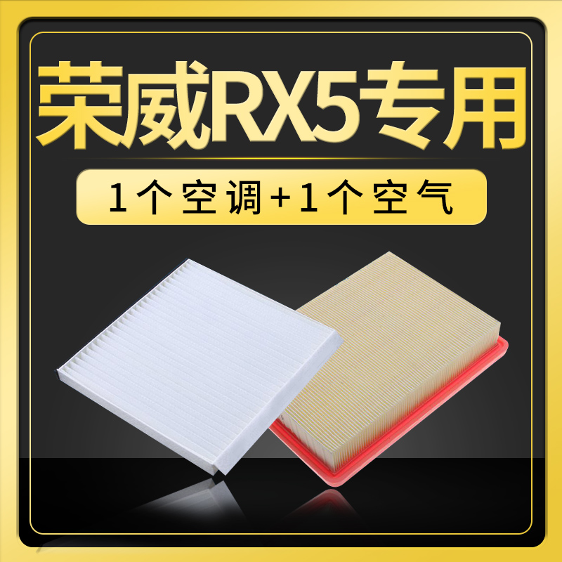 荣威rx5用品原厂升级空调滤芯