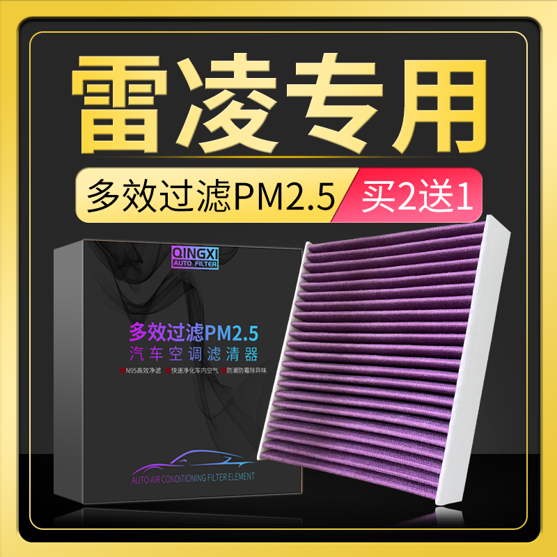 适配14-18款丰田雷凌空调滤芯原厂升级汽车保养pm2.5冷气格滤清器