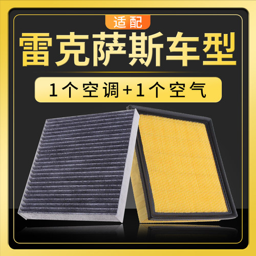 适配雷克萨斯空气空调芯滤
