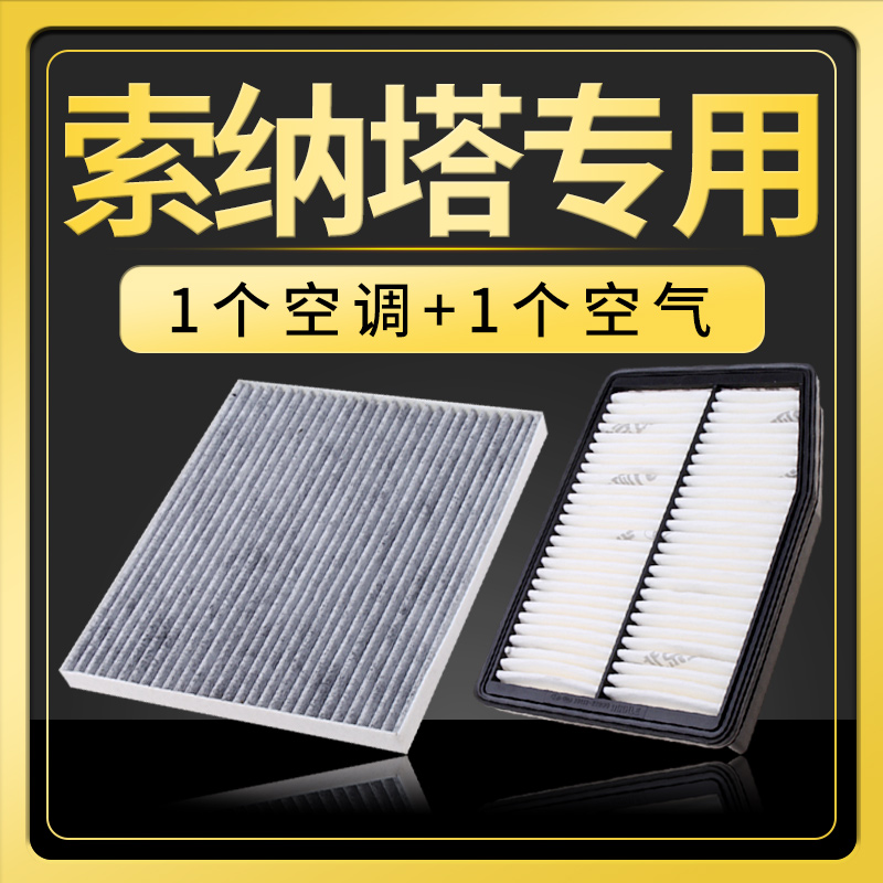 适配北京现代索纳塔汽车空调空气滤芯七八九代御翔领翔冷气滤清格