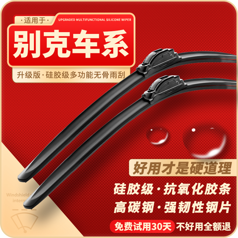雨刮器别克车系高清静音前窗雨刷
