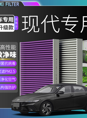 适配Hyundai空调滤芯空气滤清格ix25瑞纳ix35名图悦动朗动Sonata