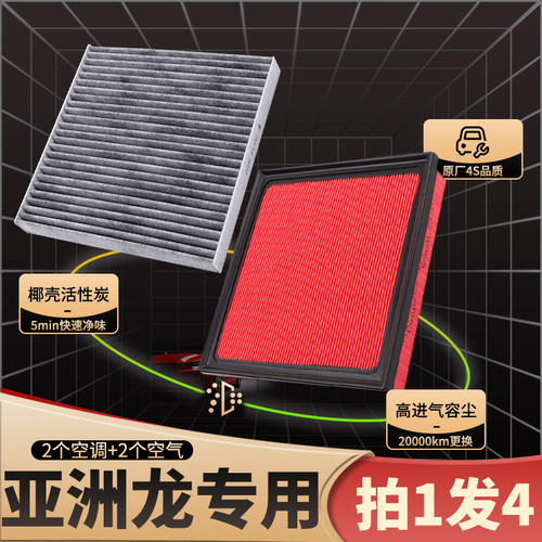 适配丰田亚洲龙空调滤芯和空气滤芯原厂升级活性炭空滤格混动滤网