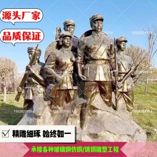 定制红军铸铜雕塑玻璃钢景区红军抗战人物户外锻铜浮雕景区摆件