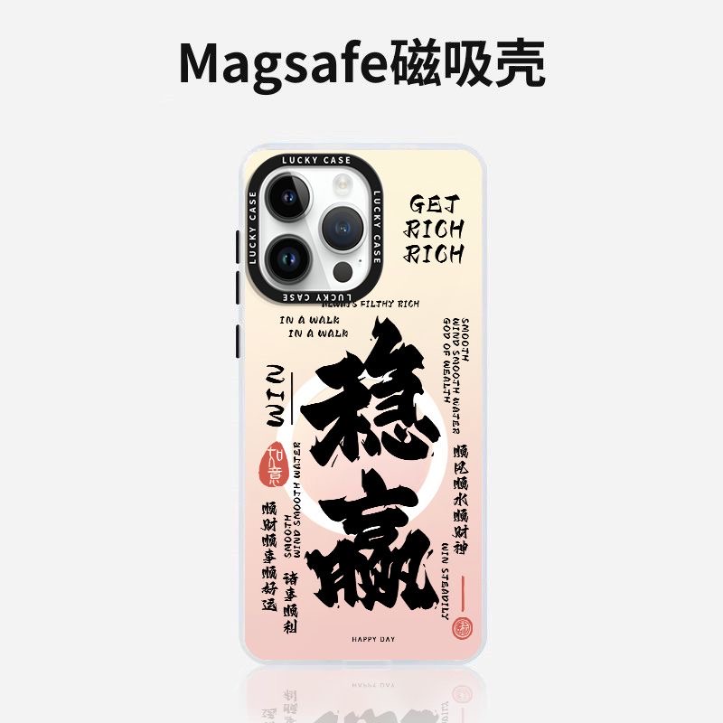 苹果手机壳新款magsafe磁吸适用苹果16promax手机壳iPhone14/13/12/11/xsmax炫彩镭射稳赢书法15p防摔保护套