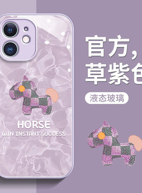 苹果手机壳草紫色布偶小马适用iPhone15promax手机壳苹果14pro玻璃13pm全包防摔12新款11pro保护套新款高级感