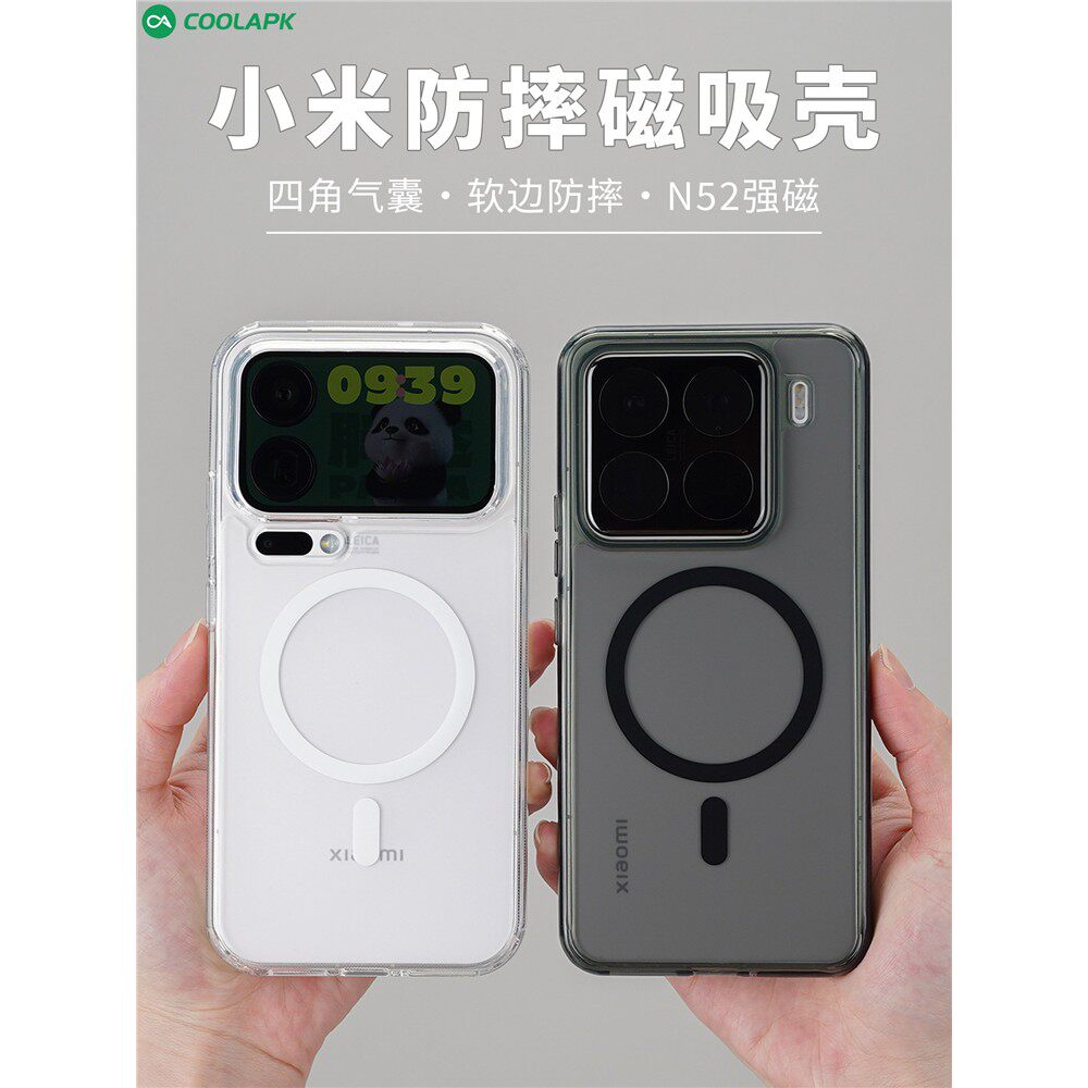 [不遮挡超广角]气囊防摔适用小米17ProMax手机壳酷安酷品新款15肤感透明磨砂磁吸保护套14全包硬壳软边护甲