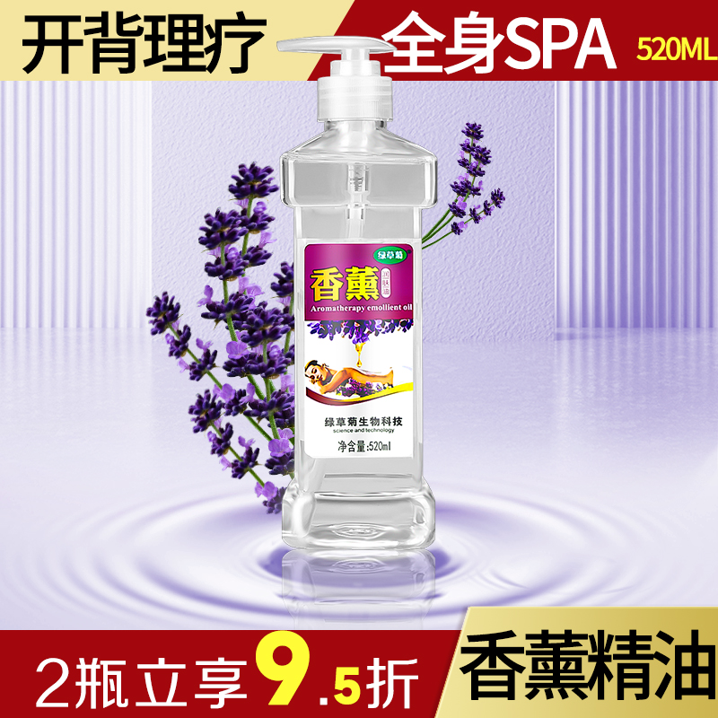 身体按摩精油全身spa护理美容院足浴开背通经络刮痧美体润肤推油