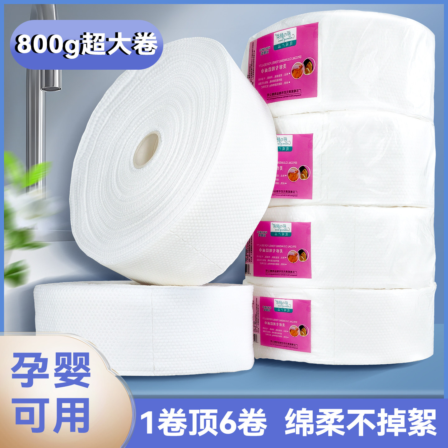 800g加厚大卷美容院用纯棉卷筒式