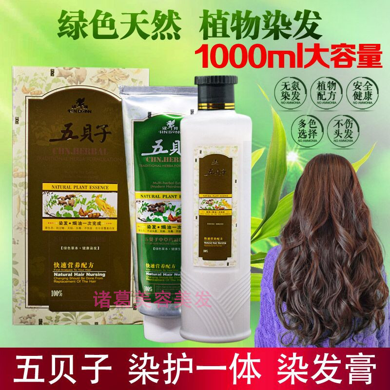 汉邦纯五贝子植物染发剂彩色自然黑纯五倍子天然染发膏霜草药正品