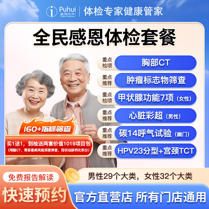 【买1送1】普惠体检全民感恩套餐含CT碳14检测 西安咸阳宝鸡通用