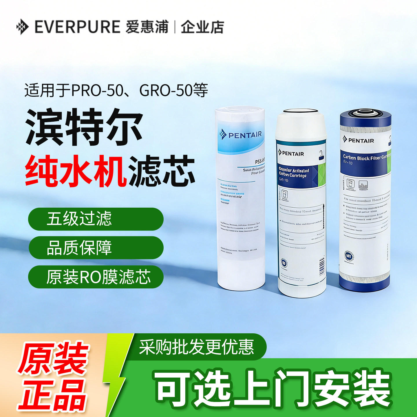 滨特尔净水器PRO-50纯水机反渗透滤芯pp棉烧结颗粒活性炭RO膜通用