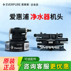 爱惠浦净水器通用单联QL2U机头QC71Twin双联滤头家用商用净水机头