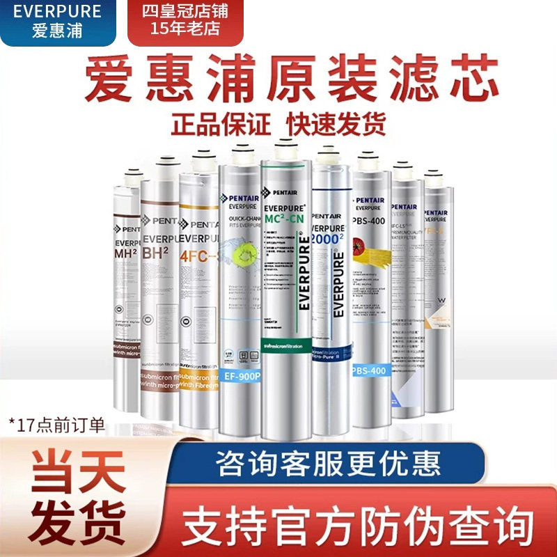 爱惠浦净水器滤芯H100 H104 MC2 BH2 4FC-S 7FC-S PBS400 EF-900p
