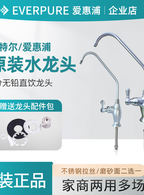 滨特尔爱惠浦净水器龙头2分水龙头通用配件无铅家用厨房鹅颈龙头