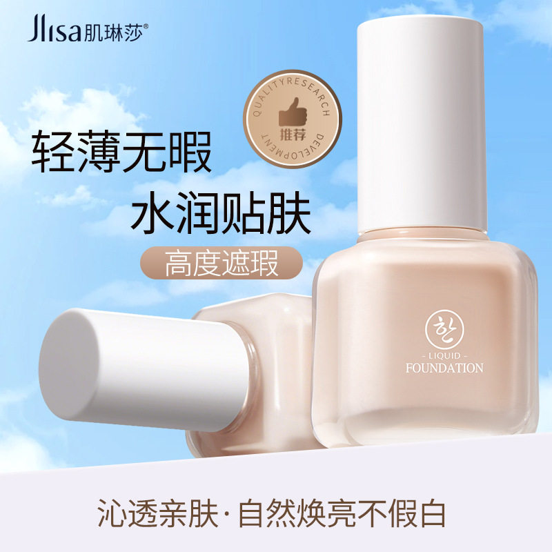 莱雅遐丝柔水感粉底液 水润轻薄隐匿毛孔提亮肤色自然贴肤遮瑕粉