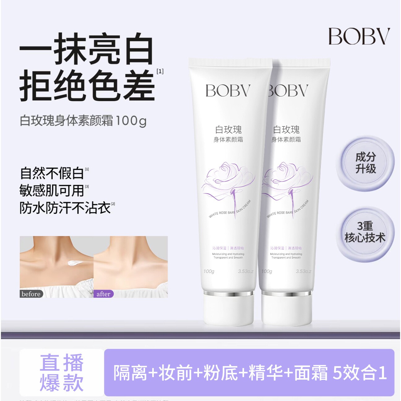 莱雅遐BOBV白玫瑰身体素颜霜水润透亮轻薄服帖妈生好皮全身可用素