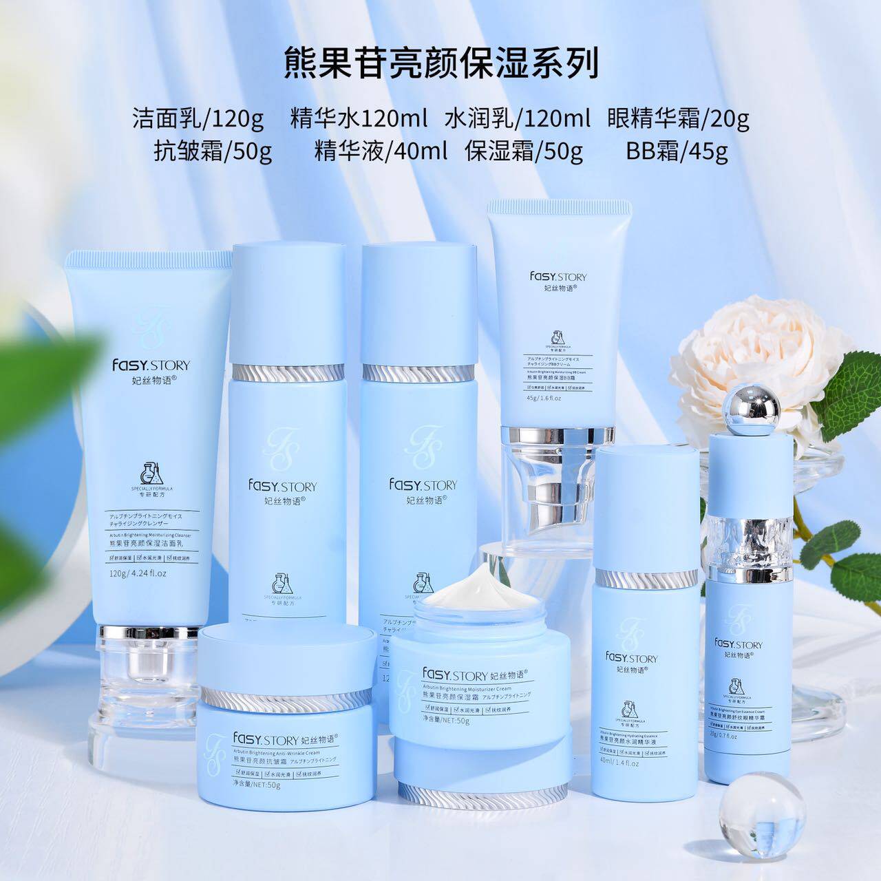 莱雅遐妃丝物语芋螺肽熊果苷亮颜洁面乳水乳面霜精华BB眼精华霜