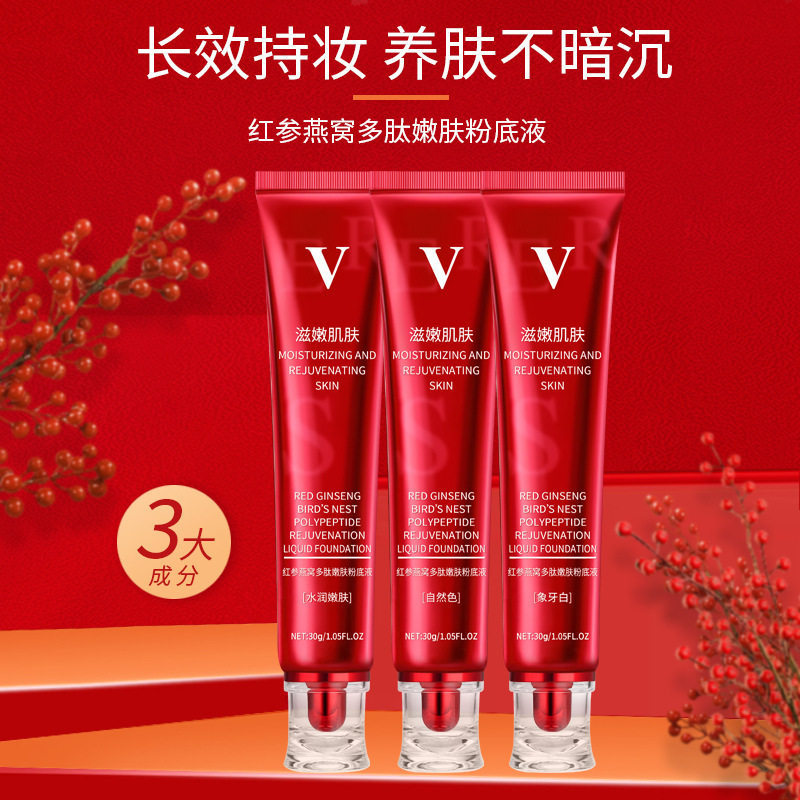 莱雅遐ubub红参燕窝多肽嫩肤粉底液遮瑕BB霜防水防汗持久不脱妆彩