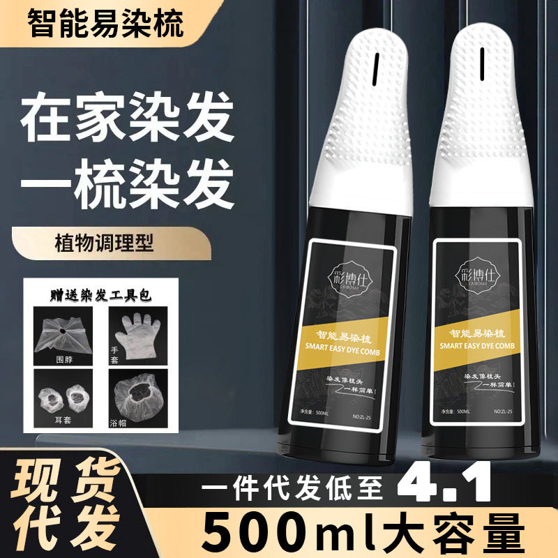 莱雅遐款智能易染发梳便捷男女染发膏温和无刺激植物盖白发染发剂