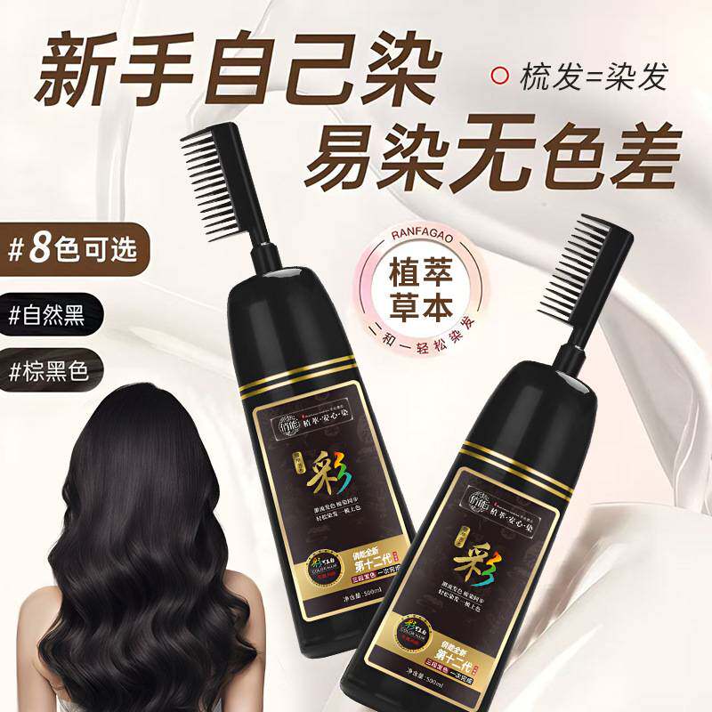 莱雅遐能植萃染发剂一梳黑色泡泡在家自己染发膏染发梳遮白发一件