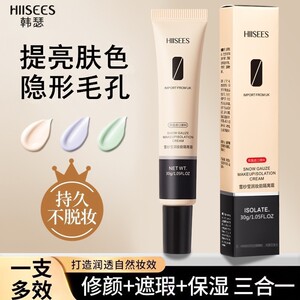 莱雅遐韩瑟妆前隔离霜遮瑕保湿BB霜提亮肤色轻薄控油不易脱妆隔离