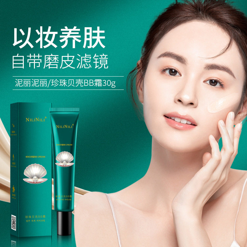 莱雅遐珍珠贝壳隔离霜BB霜提亮肤色粉底液遮瑕膏持久不脱妆护肤品
