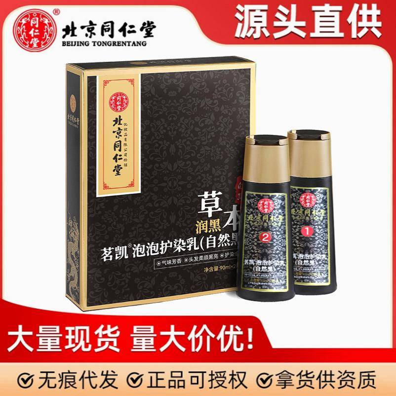 莱雅遐京同仁堂染发剂温和润黑露黑色棕黑色植物成分安全染发洗黑