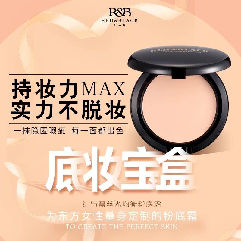 莱雅遐红与黑粉底膏化妆师专用粉底液遮瑕膏遮盖痘印保湿服贴持妆