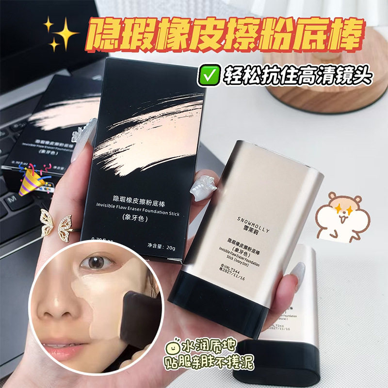 莱雅遐雪茉莉隐瑕粉底棒遮瑕打底轻薄遮瑕匀亮肤色自然服帖不卡粉