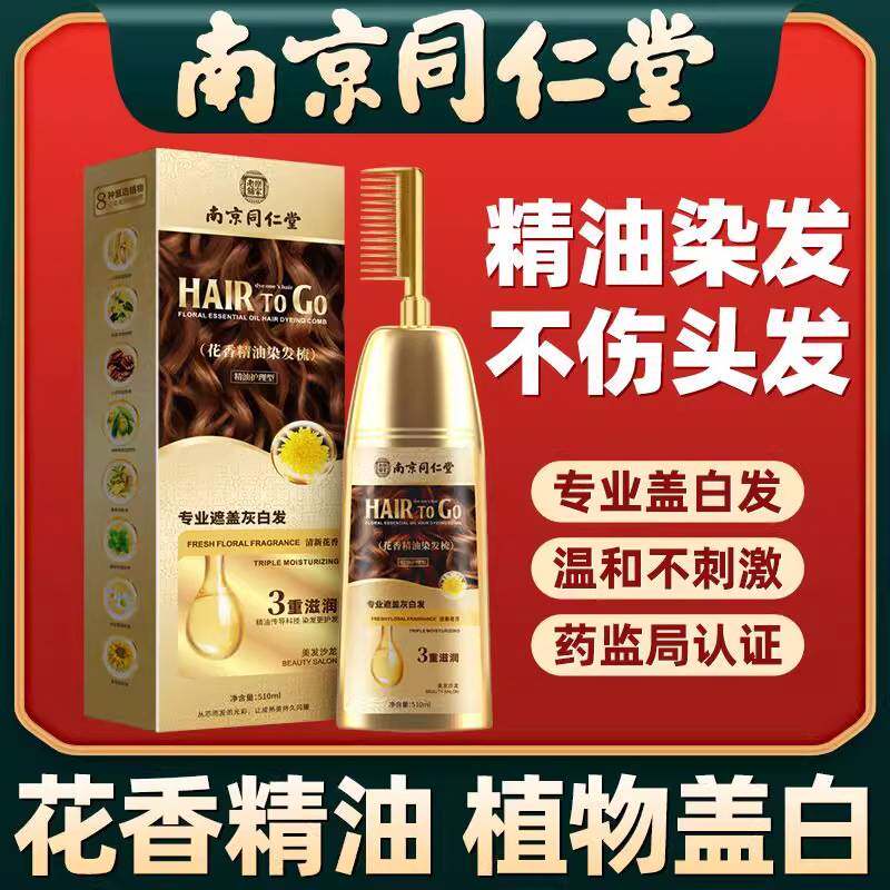 莱雅遐仁堂染头发膏纯植物萃取十大名染发剂正一梳黑天然不沾头皮