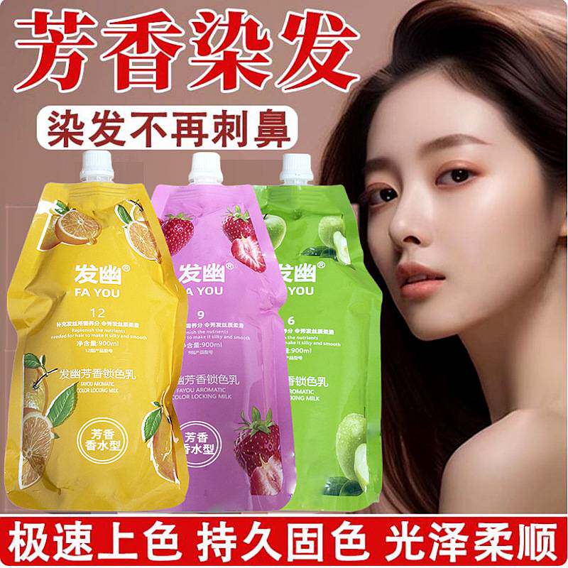 莱雅遐发店水果双氧奶芳香膏剂染膏发廊美发用品染发剂双氧奶包邮