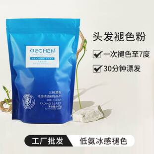 莱雅遐0g漂粉冰感褪色粉膏理发店发廊专用洗色不伤发毛白剂漂发剂