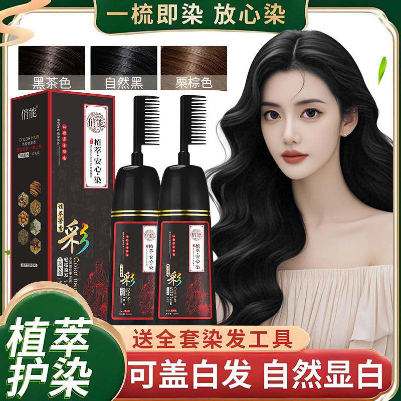 莱雅遐能泡泡染发剂一梳黑纯自己在家染发膏植物染发梳可盖白一件