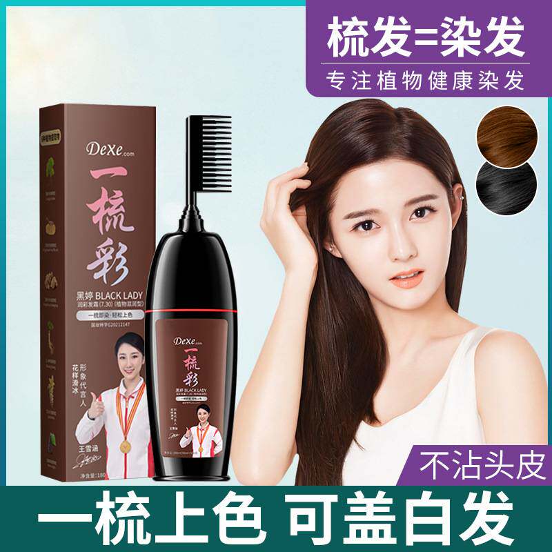 莱雅遐梳彩染发剂彩色盖白植物染发膏 黑油盖白发男女可用染发膏