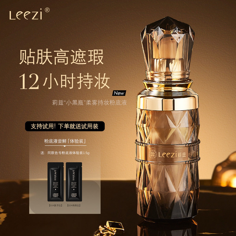 莱雅遐Leezi小黑瓶柔雾持妆粉底液 滋润保湿持妆不脱妆提亮匀肤奶