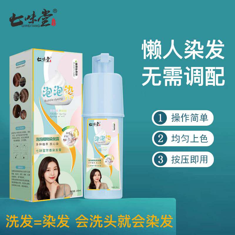 莱雅遐味堂芳香染发膏染发剂植物泡泡染彩色黑色自己在家染洗发露